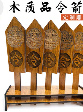 定制木质刻字个性仿古令箭令牌直播道具复古令箭公司年会军令状