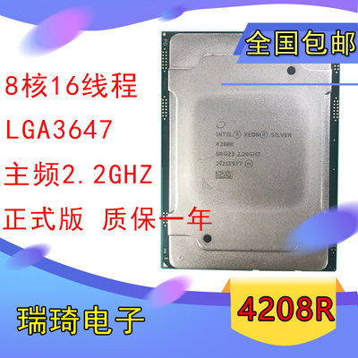 4208R SRG23 2.2GHZ至强银牌正式版CPU全新英特尔散片八核心