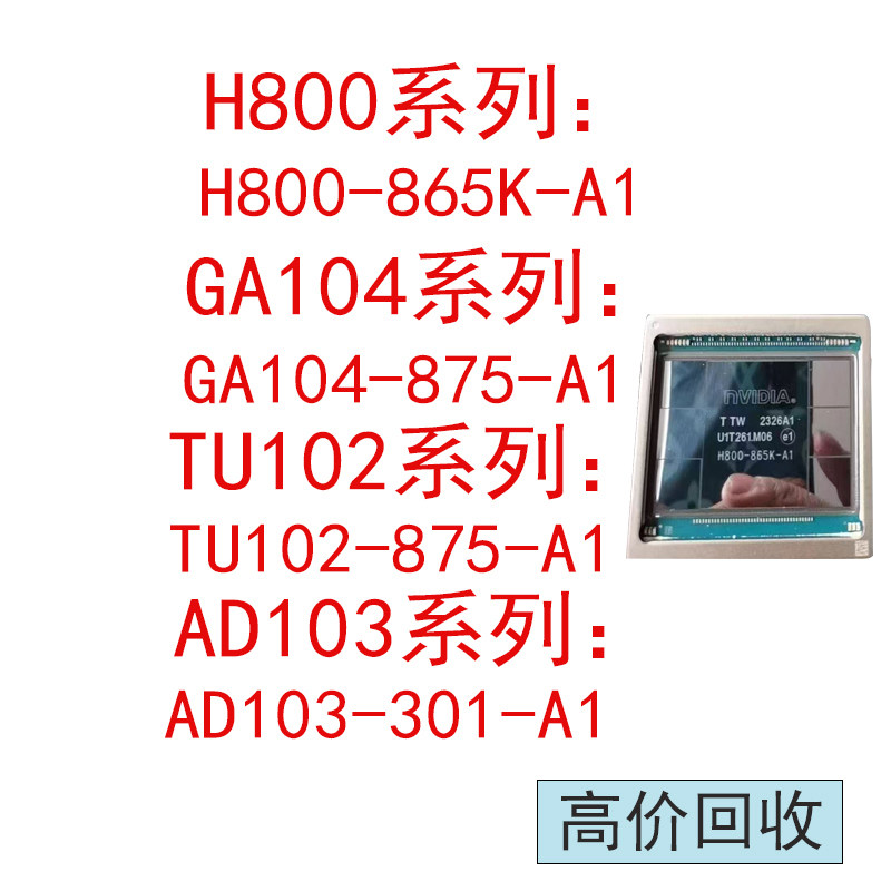 H800-865K-A1  GA104-875-A1  TU102-875-A1   AD103-301-A1