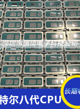 I5 8265U 8365U SREJQ SREJR SRFFX SRF9Z SRFDU CPU八代I5芯片BG