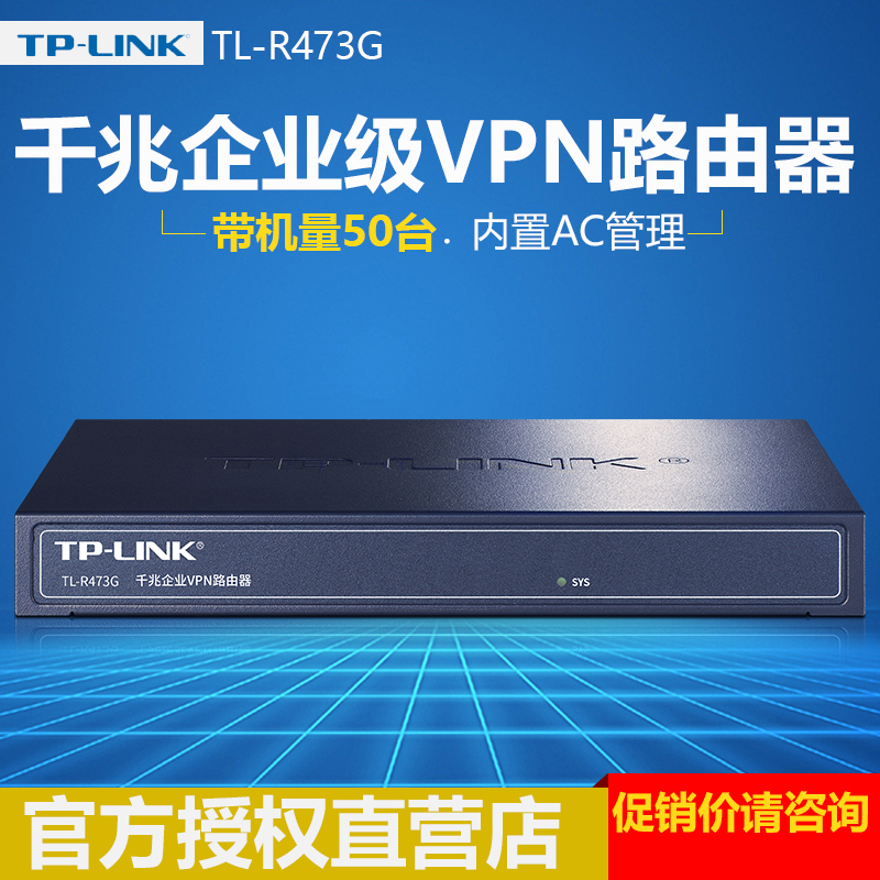 普联TP-Link TL-R473G千兆有线路由器企业级AP管理AC高速家用4口 tplink