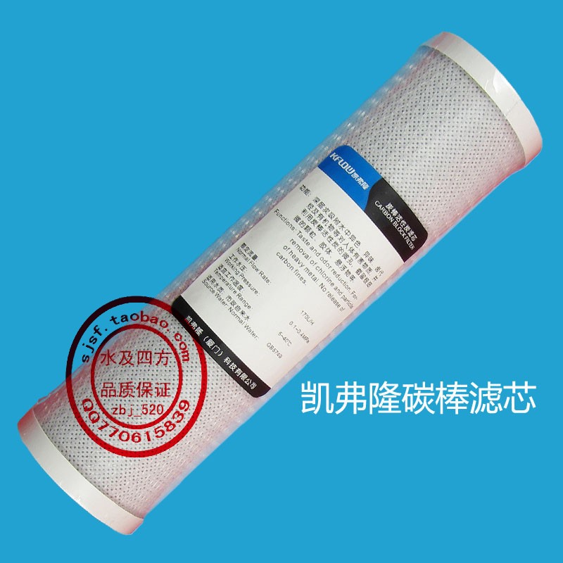正品 凯弗隆净水器 纯水机压缩活性炭 滤芯烧结活性炭网碳棒 CTO