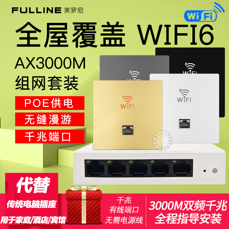 86型墙壁WiFi6千兆路由器5G高速家用全屋覆盖组网无线ap面板3000M
