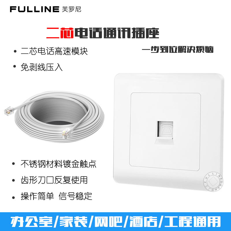 86暗装开关插座面板家用工程语音弱电信息电话线插口一位电话插座