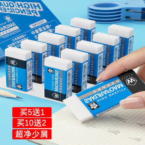 日本SAKURA樱花橡皮擦小学生美术生专用素描无碎屑干净不留痕橡皮