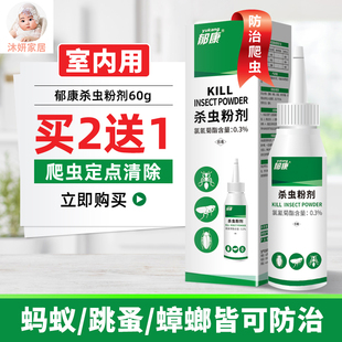 郁康【拍2发3】厨房家用除灭爬虫杀虫粉蚂蚁药蟑螂药潮虫药跳蚤药