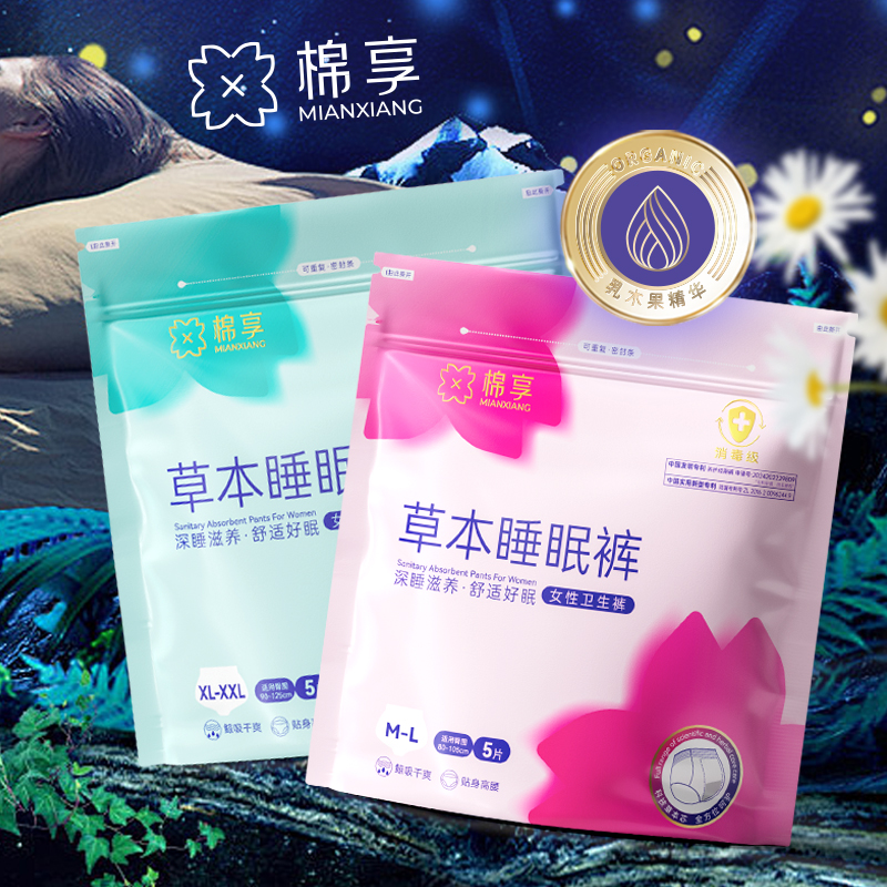 棉享草本睡眠裤柔软亲肤防侧漏鲸吸干爽舒适透气安心裤乳木果精华