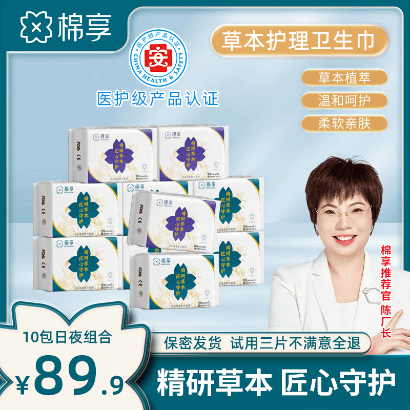 棉享草本卫生巾日夜用组合装柔软亲肤超满透气中草药护理姨妈巾