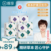棉享草本卫生巾日夜用组合装 柔软亲肤超满透气中草药护理姨妈巾