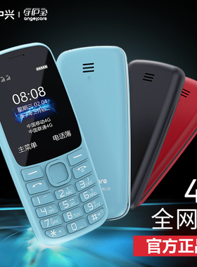 中兴守护宝 K230全网通4G按键手机大声学生戒网直板手机超长待机