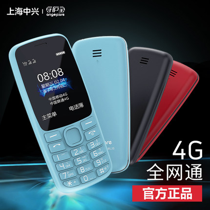 中兴守护宝 K230全网通4G按键手机大声学生戒网直板手机超长待机
