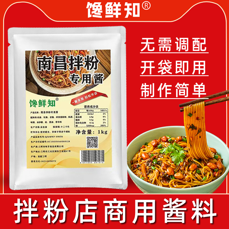 南昌拌粉醬料商用專用料拌粉拌面調(diào)料江西南昌風(fēng)味拌粉醬料調(diào)料包