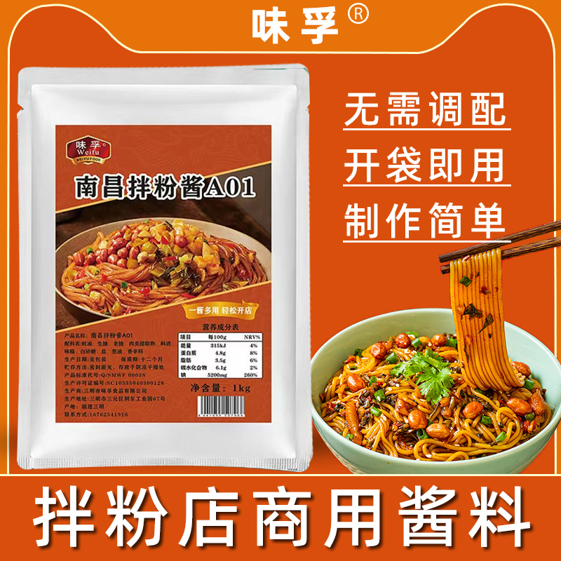 味孚南昌拌粉醬料商用調(diào)料包拌粉拌面王調(diào)料醬料包南昌拌粉專用料