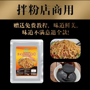 馋鲜知正宗江西南昌拌粉酱料配料调料包商用秘制袋装 米粉专用酱油