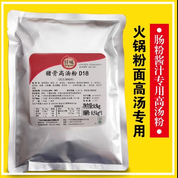 仟味猪骨高汤粉家用商用骨头汤高汤袋装大骨高汤粉粉面汤料小包装