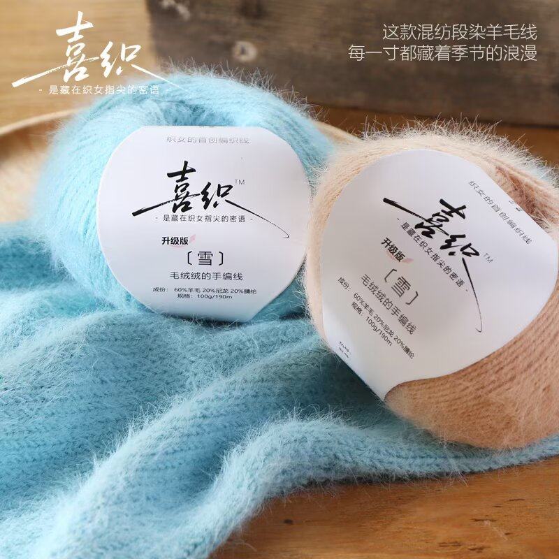 喜织雪宝羊毛混纺长绒毛线团手工毛线