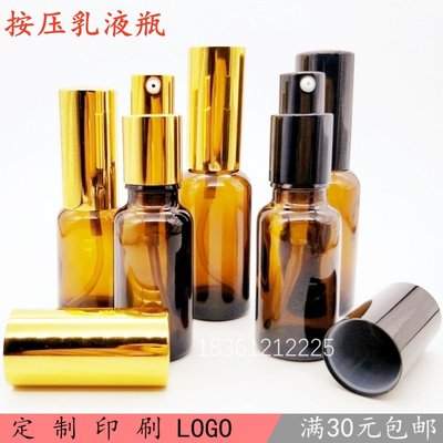 乳液瓶茶色玻璃精油分装瓶空瓶香水化妆品医用小瓶子便携精华药瓶