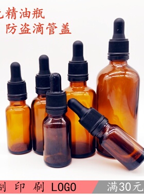 茶色玻璃精油瓶子空瓶棕色分装瓶