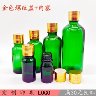 金盖绿色玻璃精油瓶子空瓶香水瓶化妆品分装瓶医用便携小瓶子药瓶
