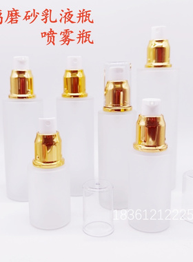 玻璃磨砂乳液瓶空瓶喷雾瓶精油瓶