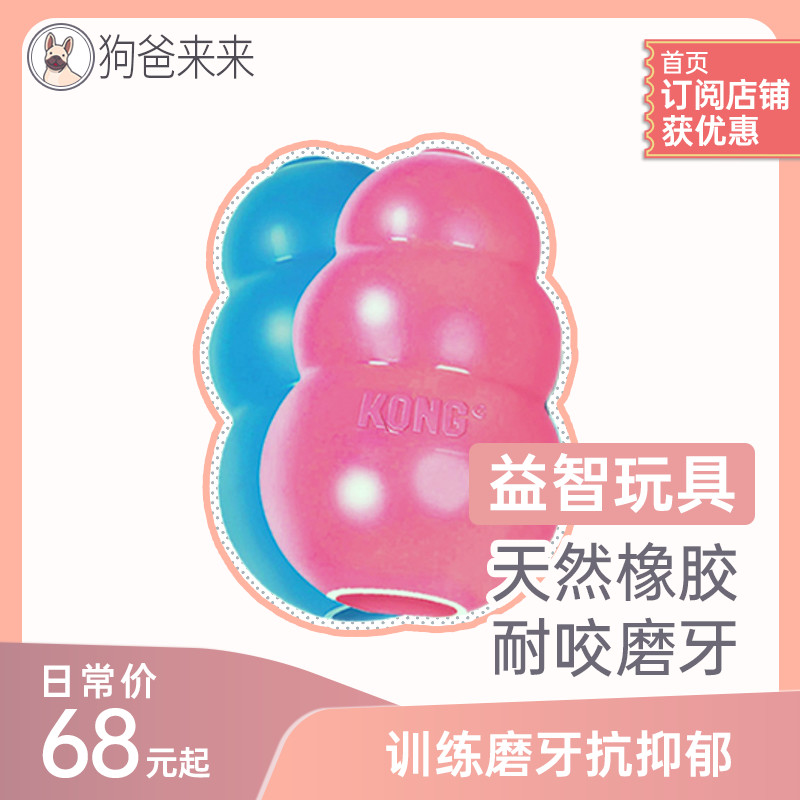 KONG幼犬美国进口漏食球耐咬中小型犬泰迪磨牙葫芦狗橡胶玩具
