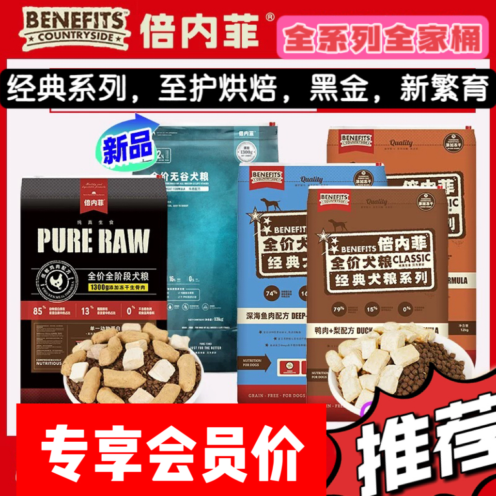 倍内菲全价冻干牛鸭肉梨犬粮通用
