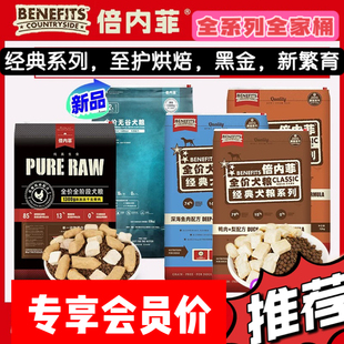 benefits倍内菲金标全价狗粮冻干鸡鸭肉梨牛鱼肉通用金毛宠物犬粮