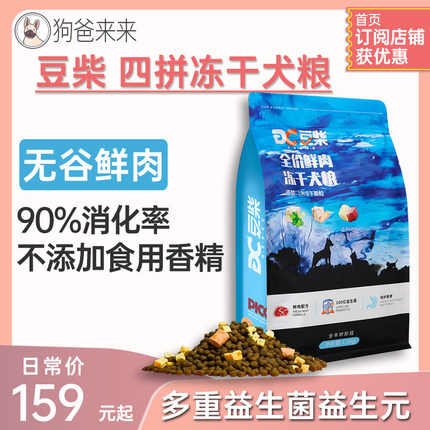 豆柴四拼冻干狗粮全价无谷鲜肉犬粮低敏果蔬鸡牛生骨肉通用成幼犬