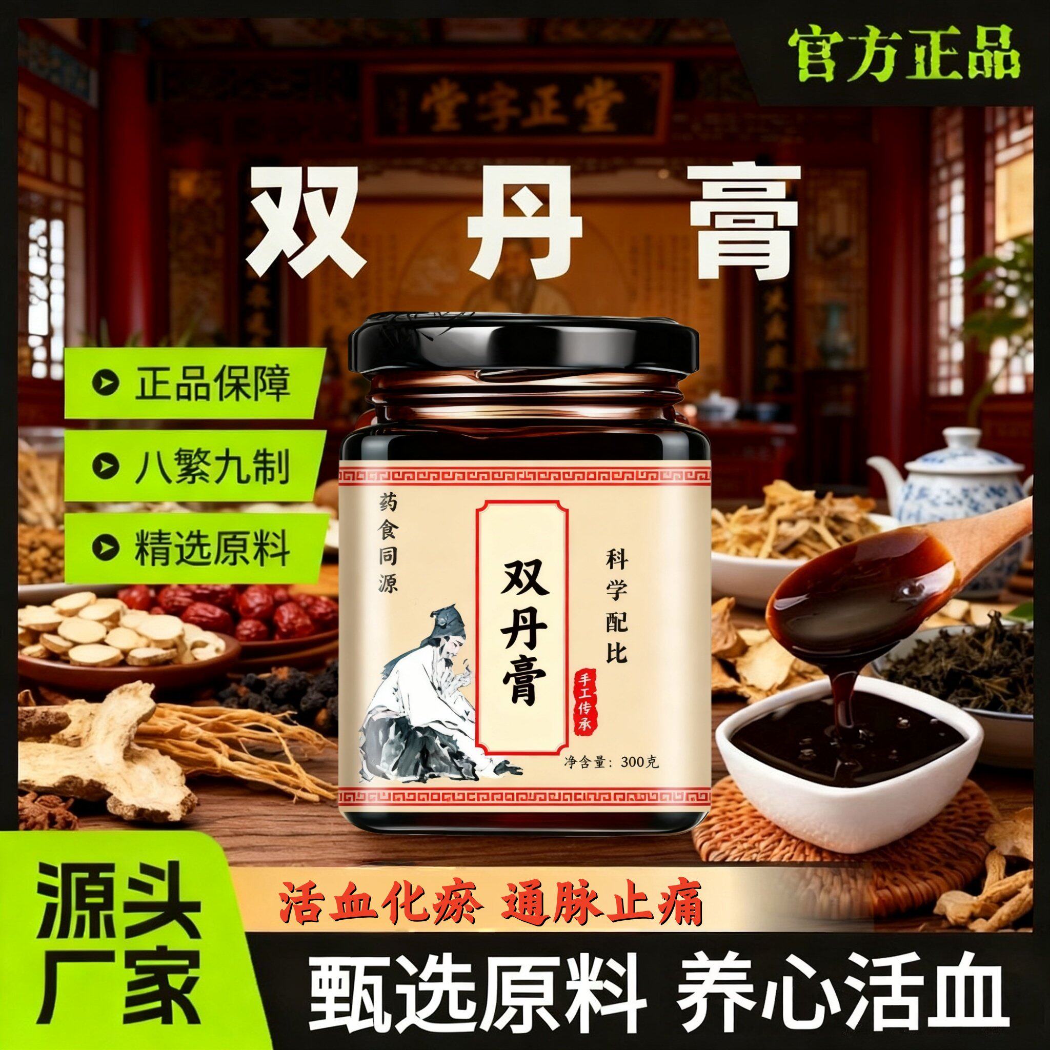 双丹膏广育堂 同款官方正品血压降 养 心活 血 通脉止痛双丹丸膏