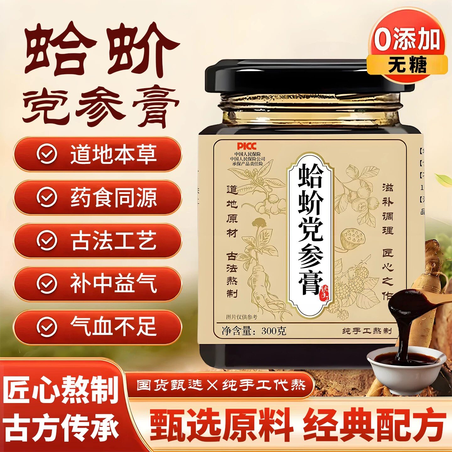 王叔和蛤蚧党参膏 纯手工熬制精选道地药材代客熬制
