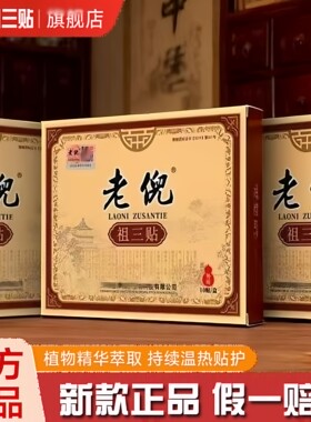 新款老倪祖三贴升级版