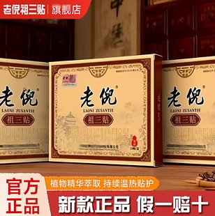 升级新款老倪祖三贴贵州老倪膏贴旗舰店老倪膏药新版官网正品贴膏