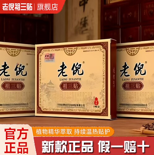 新款老倪祖三贴升级版