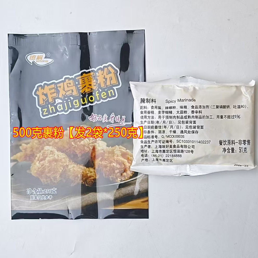 辣翅辣堡腌制料每袋91