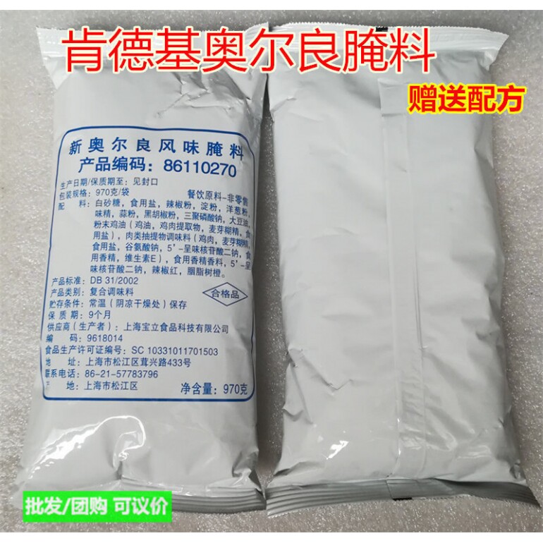 肯德基新奥尔良腌制料970克