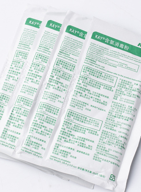 麦当劳肯德基凯易牌Kay-5含氯消毒粉食品消毒清洁专用餐饮茶饮