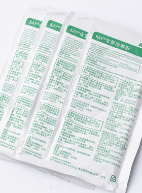 麦当劳肯德基凯易牌Kay-5含氯消毒粉食品消毒清洁专用餐饮茶饮