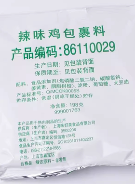 肯德基味好美辣味鸡包裹料198克肯德基香辣鸡翅起麟起酥裹粉调料