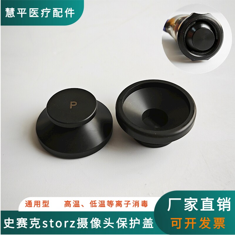 通用摄像头防尘保护盖