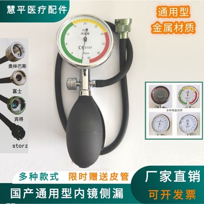 通用内窥镜测漏器富士软镜测漏仪奥巴肠镜胃镜支气管镜测漏表