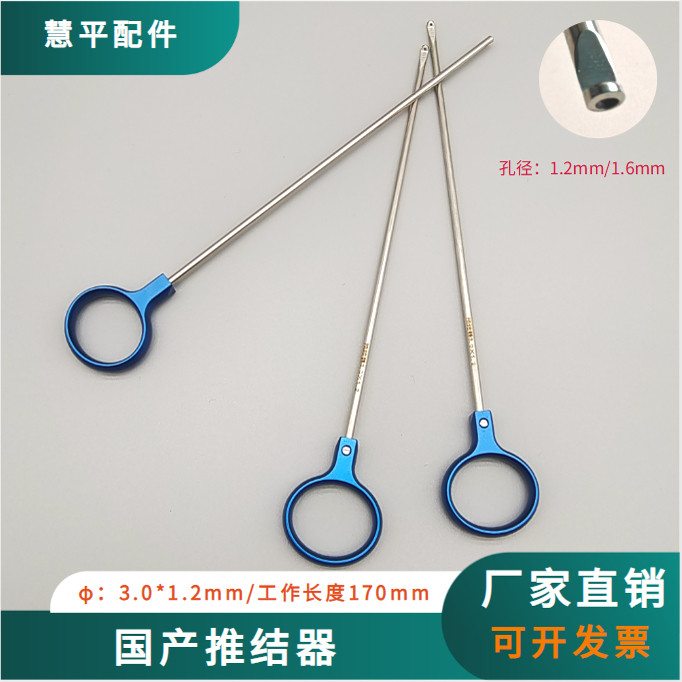 国产腹部肩关节镜推结剪器