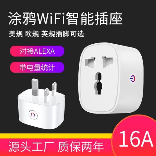 香港英规智能插座远程语音控制
