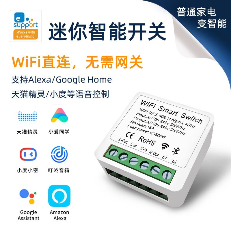 易微联WiFi智能家居开关16A迷你暗装通断器免布线alexa小爱控制