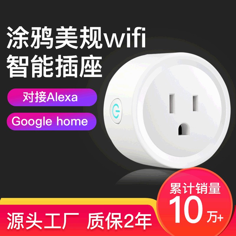 wifi智能插座美规手机远程遥控定时开关语音控制台湾家用电器插头 电子/电工 智能插座 原图主图