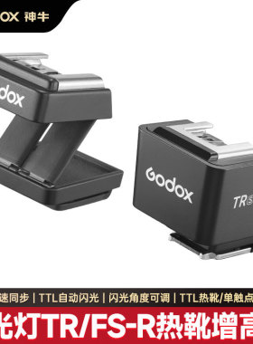 神牛TR/FS-R热靴增高座适用IT30pro/IT20热靴底座支持TTL自动测光