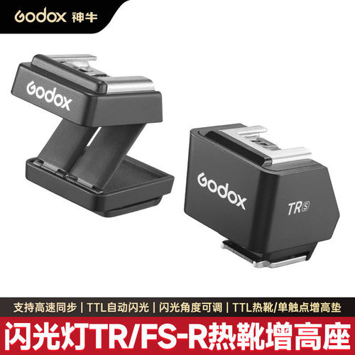 神牛TRFSR热靴增高座适配IT30pro