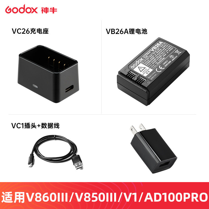 神牛V1 V860III三代闪光灯电池充电座VC26快速闪充适配