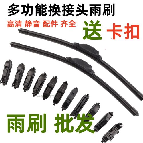 批多功能换头无骨雨刮器通用适配任何车型万能前雨刷供4S店专用发