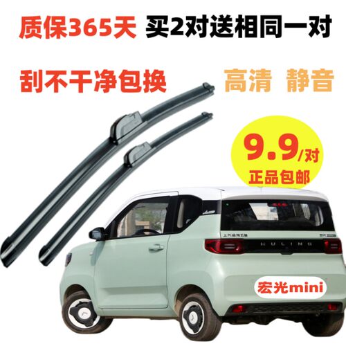 适用五菱宏光mini雨刮器汽车原厂无骨静音胶条迷你ev马卡龙雨括器