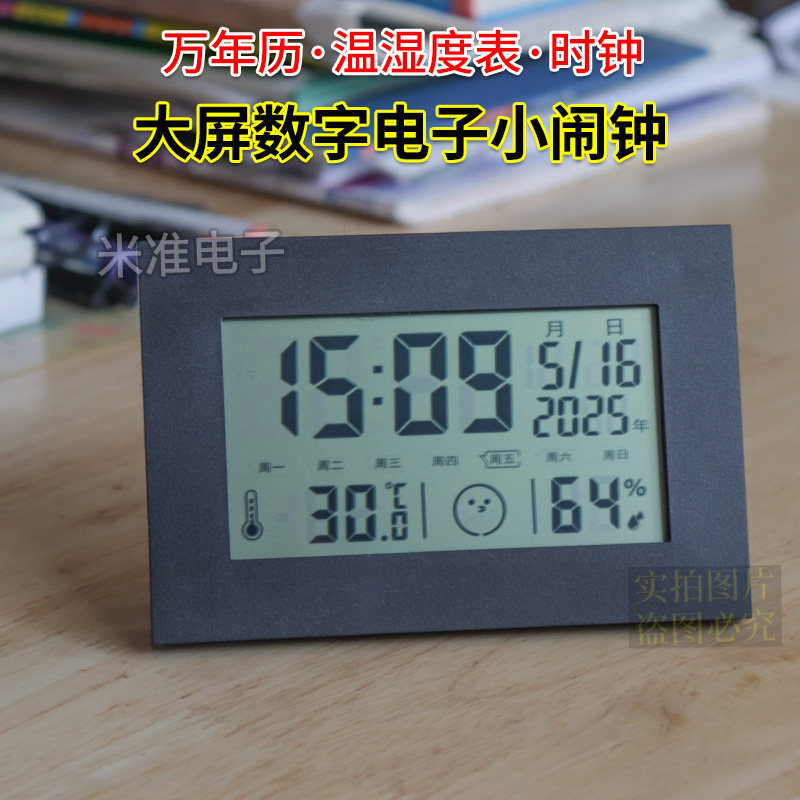 大屏台式桌面数字电子钟带温湿度计万年历多功能学生闹钟起床神器